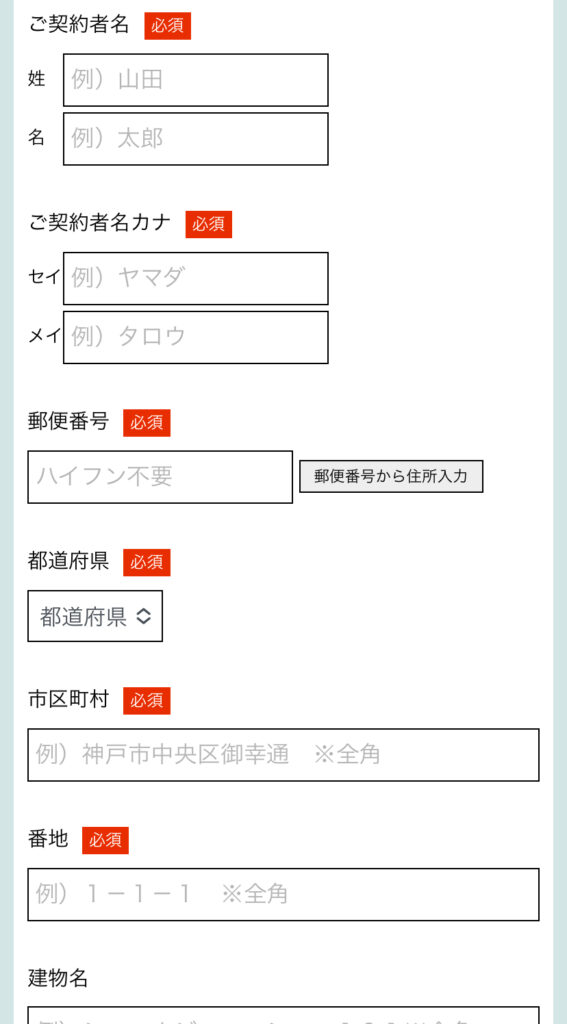 シン・エナジーの申し込みのアカウント登録画面