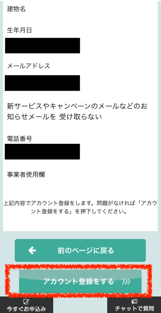 シン・エナジーの申し込みの入力内容確認画面